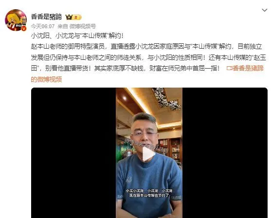 突发！曝小沈阳与本山传媒解约，知情人透露原因，与小沈龙一样封面图