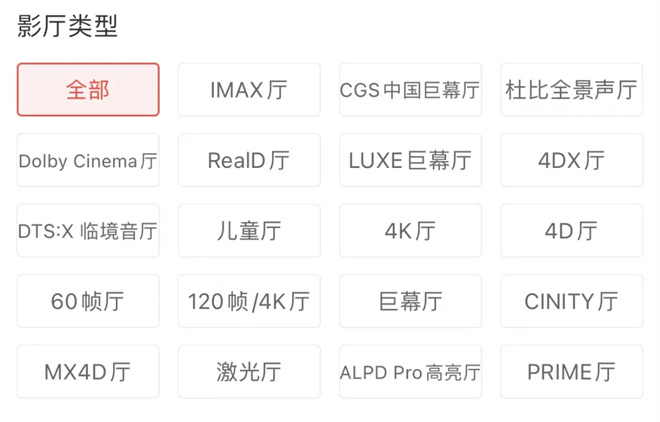 IMAX、杜比…哪种影厅看大片最过瘾？封面图