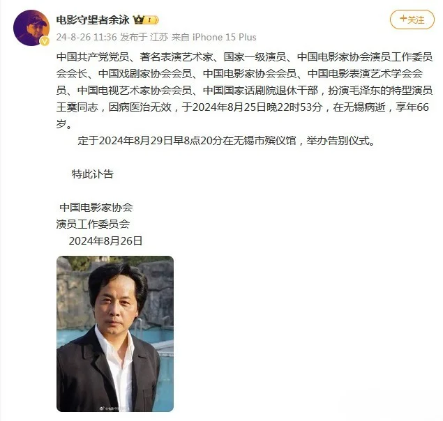 扮演“毛主席”特型演员王霙因病去世 享年66岁封面图