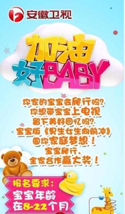 加油好baby 第一季