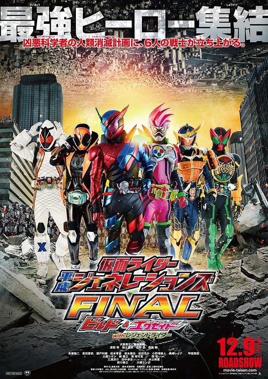 假面骑士平成世代 FINAL Build &amp; EX-AID with 传说骑士